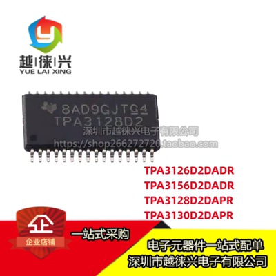 原装IC芯片 TPA3156D2 TPA3128D2 TPA3126D2 TPA3130D2 DAPR DADR