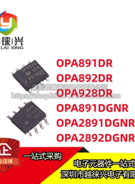 芯片 OPA891DR OPA892DR OPA928DR DT OPA891/2891/2892DGNR DGN