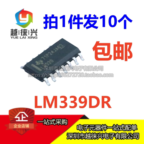 10个 原装 LM339DR LM339 339 贴片SOP-14 四路电压比较器芯片IC