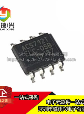原装 ACS712ELCTR-05B-T SOP-8 丝印ACS712TELC-05B 电流传感器5V