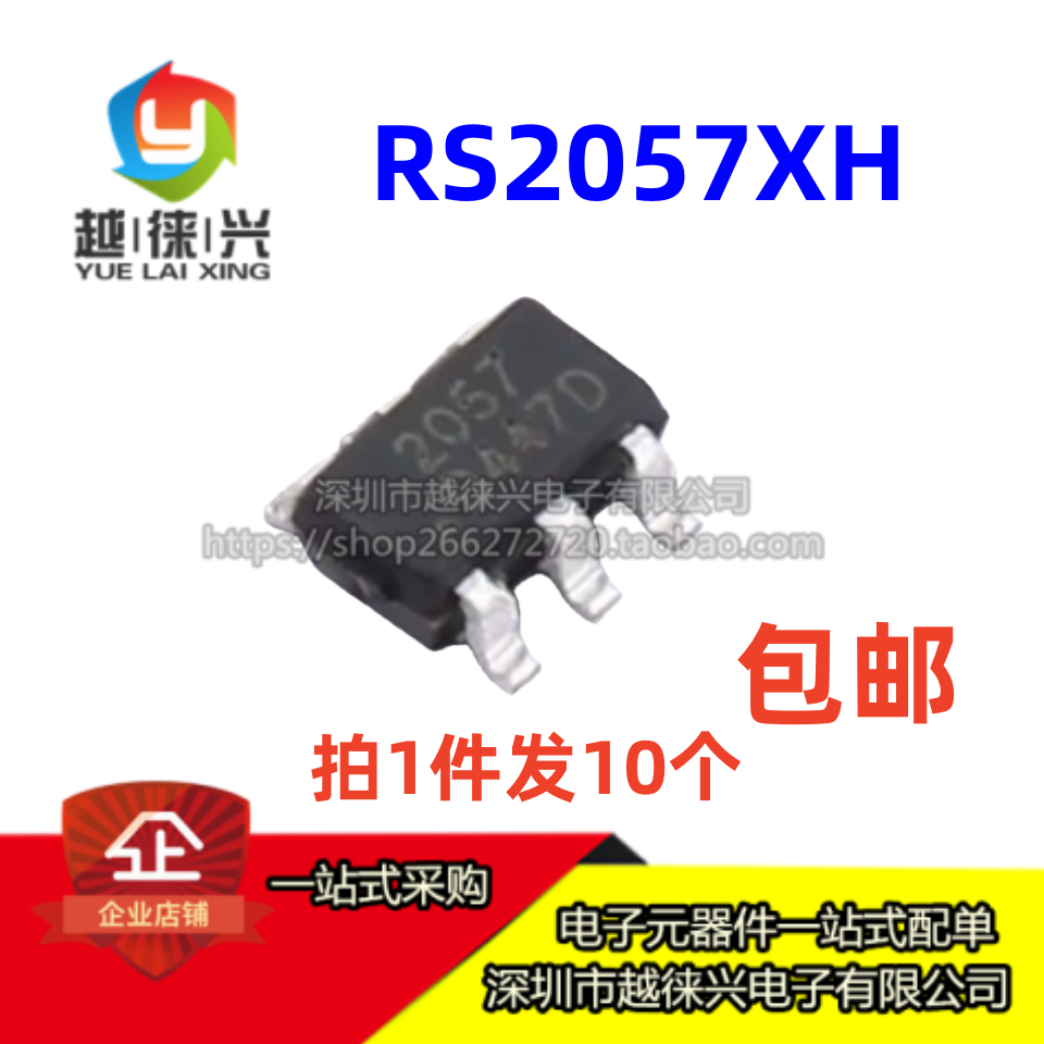 10个 原装 RS2057XH SOT-23-6 丝印2057 模拟开关芯片IC 单刀双掷 - 实物图