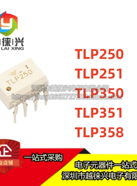 光电耦合器 TLP250 TLP251 TLP351 TLP350 TLP358  H F 直插DIP-8