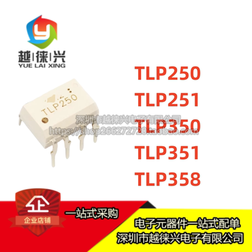 光电耦合器 TLP250 TLP251 TLP351 TLP350 TLP358  H F 直插DIP-8