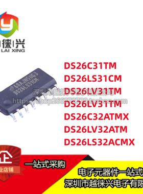 芯片DS26LS32 31CMX ACMX/NOPB DS26C31TM ATM DS26LV31 32TM ATM