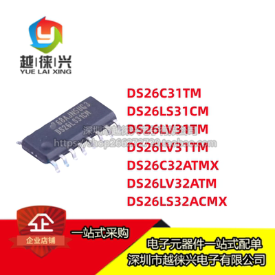 芯片DS26LS32 31CMX ACMX/NOPB DS26C31TM ATM DS26LV31 32TM ATM
