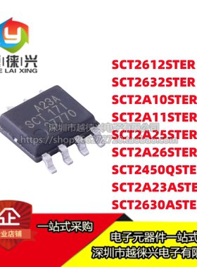 芯片 SCT2A25/2A26/2A10/2A11/2612/2632/2450Q/2A23A/2630ASTER