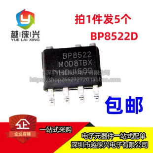 5个 原装 BP8522D BP8522 SOP-7 AC/DC非隔离开关电源驱动芯片