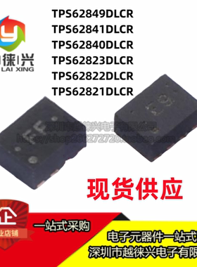 全新 TPS62841DLCR/62840/62849/62823/62822/62821/DLCT 芯片IC