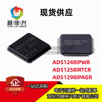 原装正品 贴片 ADS1248IPWR/ADS1258IRTCR/ADS1298IPAGR ADS1248