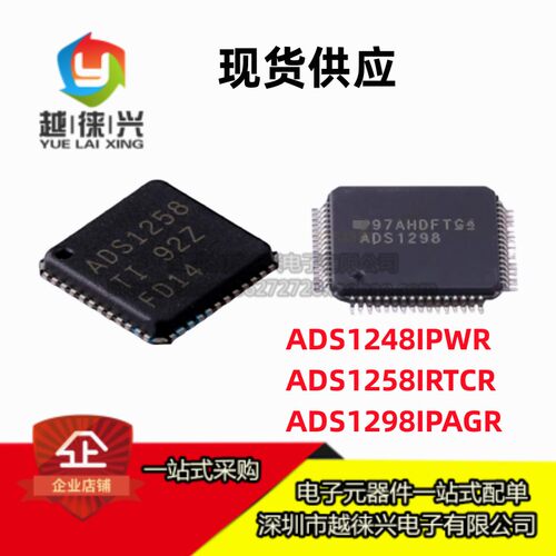 原装正品 贴片 ADS1248IPWR/ADS1258IRTCR/ADS1298IPAGR ADS1248