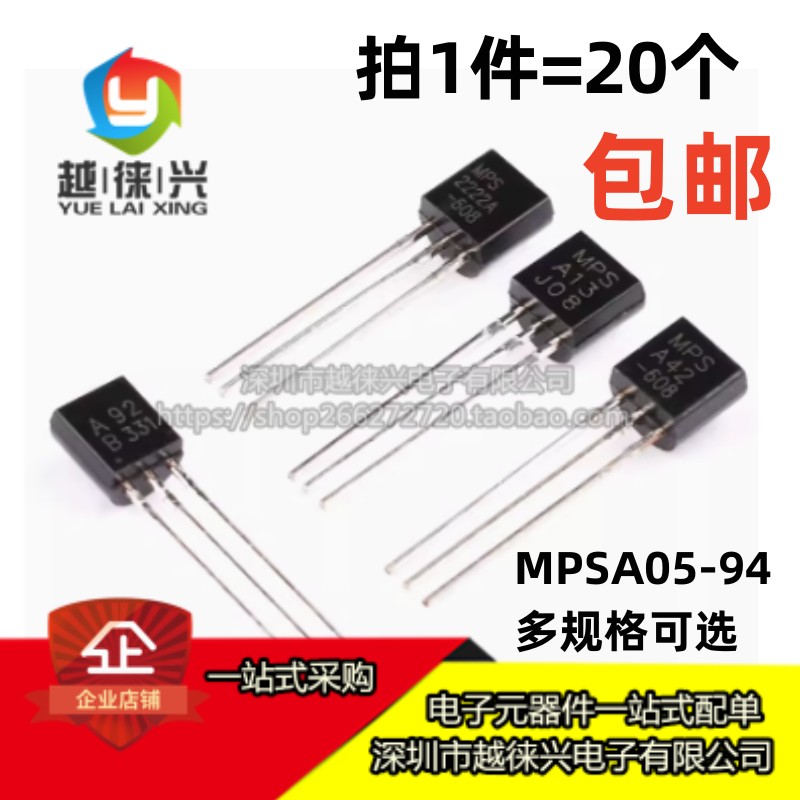 直插三极管 MPSA05/A06/A13/A14/MPSA42/A44/MPSA92/MPSA94 TO-92