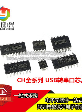 原装 CH340G/C/E/T/B/N/K/S USB转串口芯片CH554G/9326/9328/9329