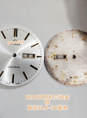 代欧银白色表盘谍飞字面33.7毫米左右8200机芯双历机械手表壳配件