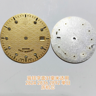 代用骏钰2824 2892 2836表盘金色31mm3点日历字面男款手表配件