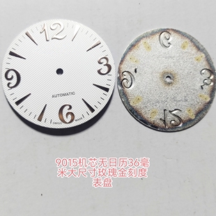 代江诗9015机芯玫瑰金数字表盘无日历字面36mm大尺寸表面手表配件