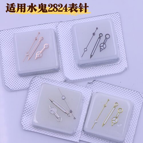手表配件男士表针2824-2 2836机芯指针三针 适用水鬼潜航时分秒针
