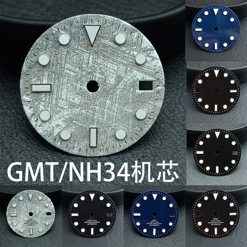 28.5mm盘代用GMT改装表盘夜光字面适配NH34机芯