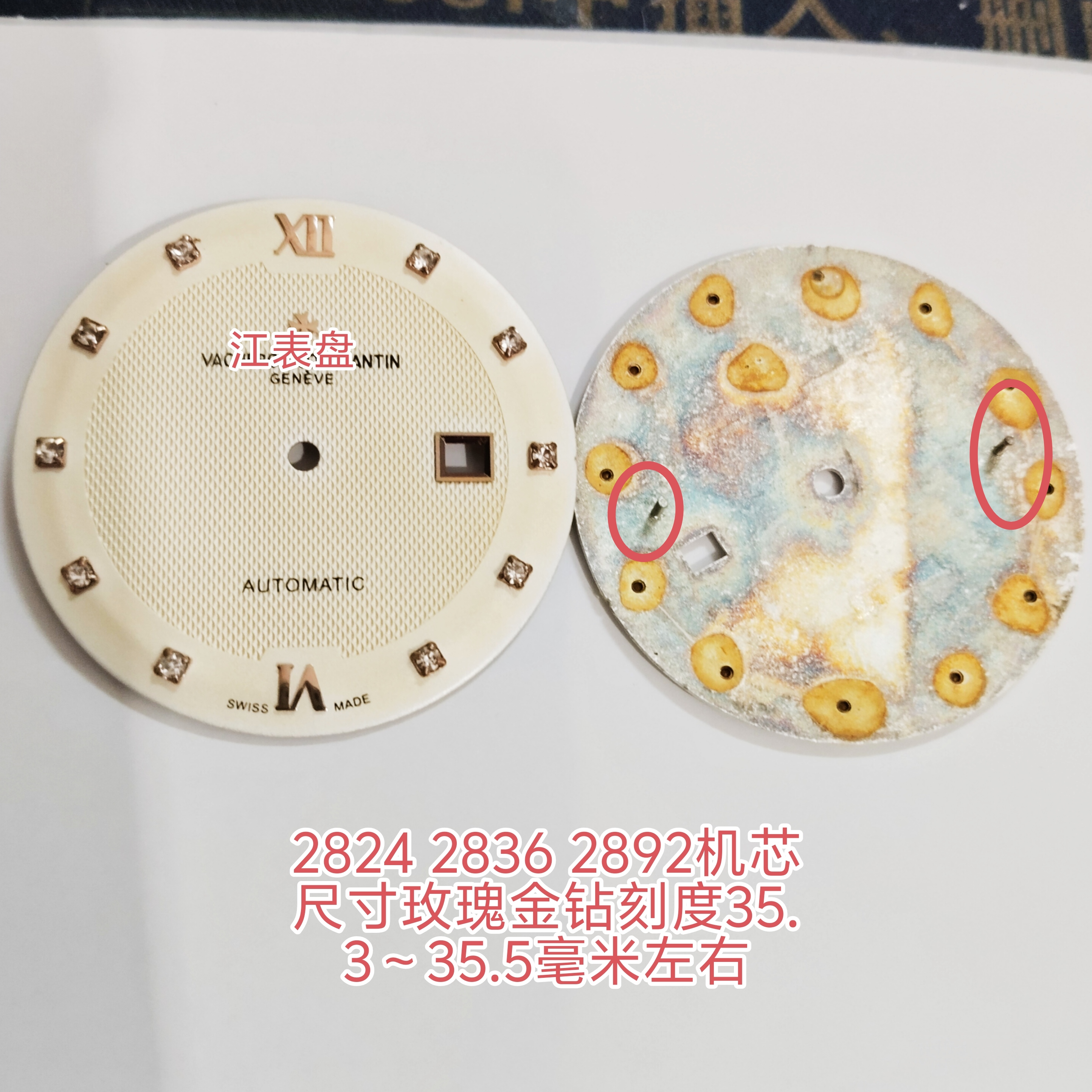 代用江诗2824 2892 2836表盘白色35.3mm3点日历字面男款手表配件