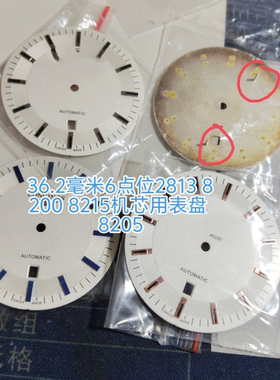 特价代浪白色表盘36.2毫米6点字面8200 8215 2813 st6手表壳配件
