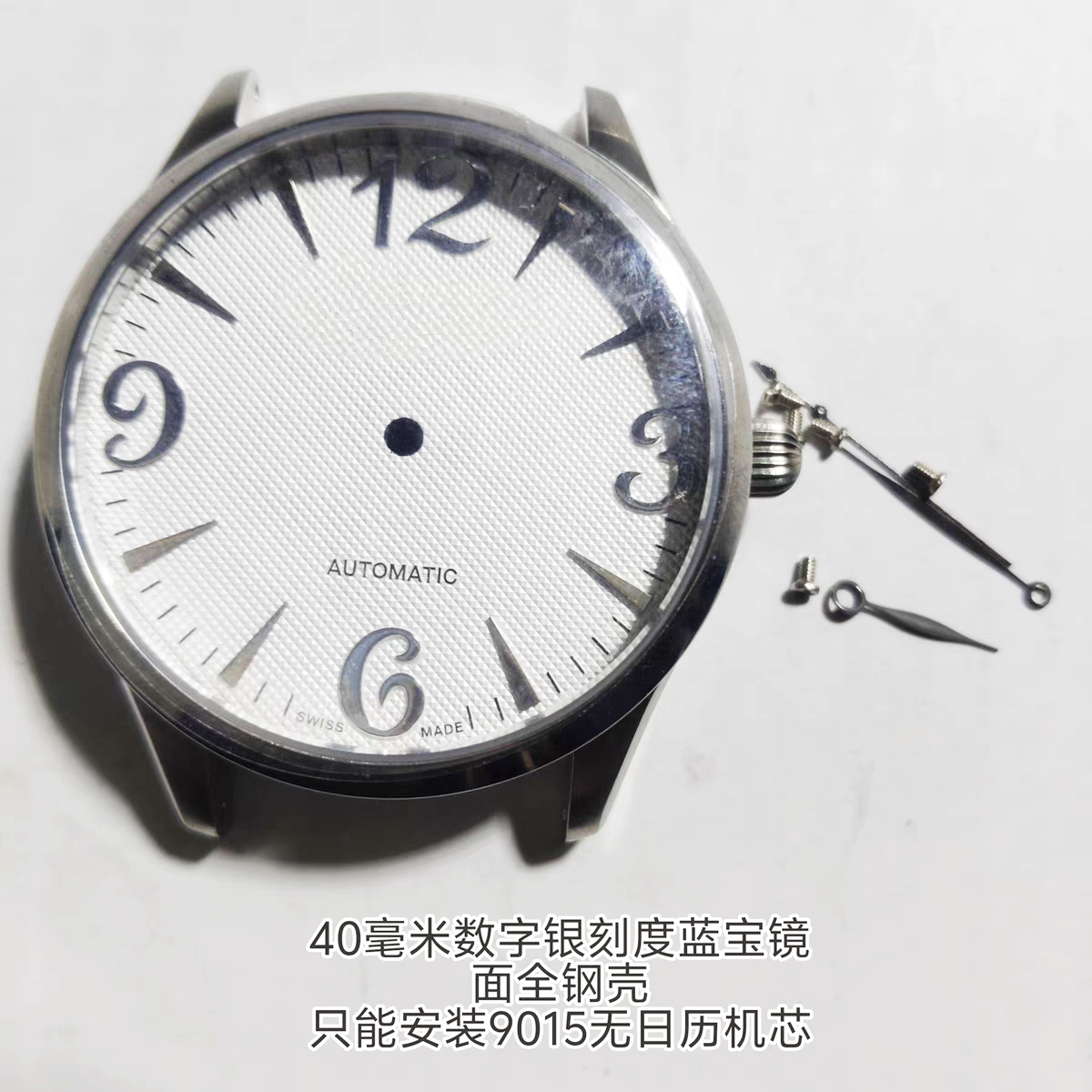 代用江9015机芯蓝宝表壳40毫米无日历银色刻度3层精钢壳手表配件