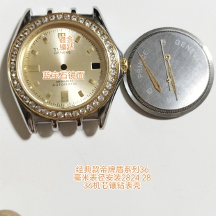 经典 2836机芯表壳精钢壳锁把手表配件 帝36mm蓝宝面镀金镶钻2824