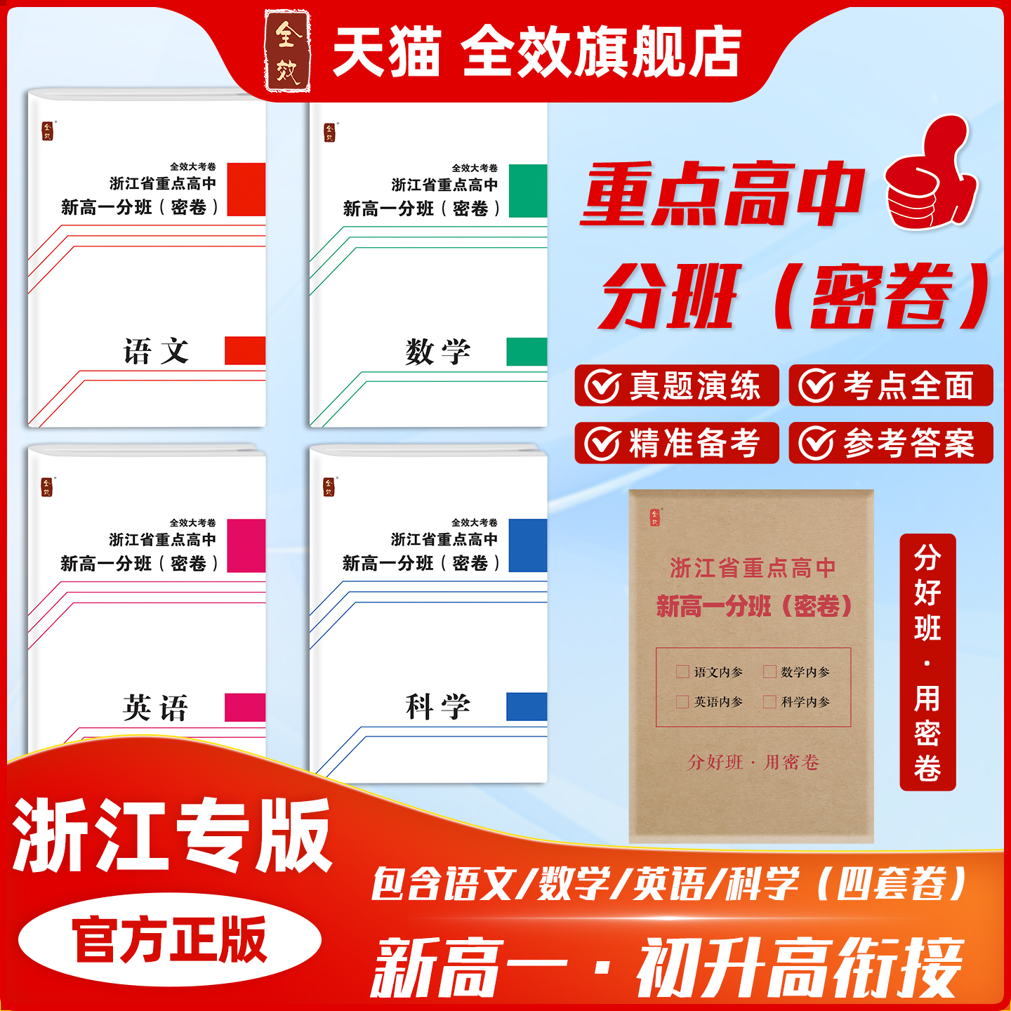 全效新高一分班卷全国知识点通用