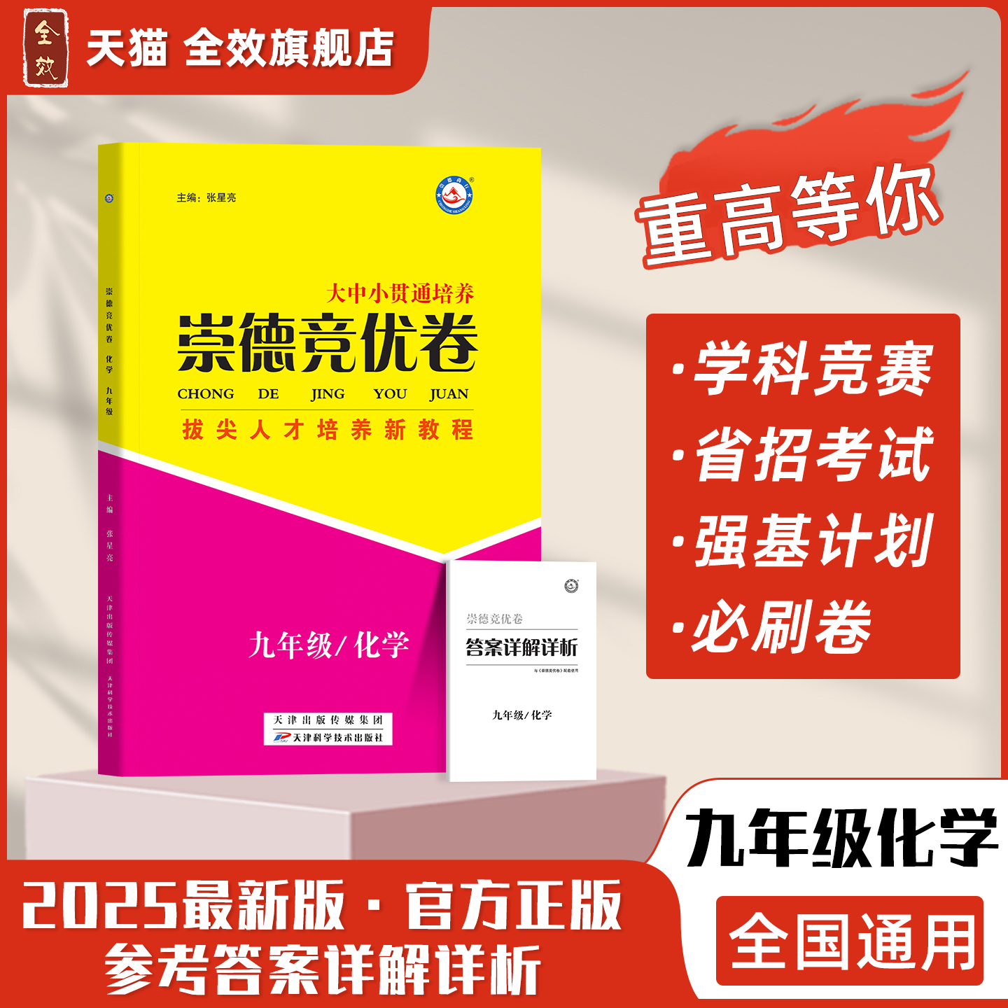 崇德竞优卷化学竞赛自主招生