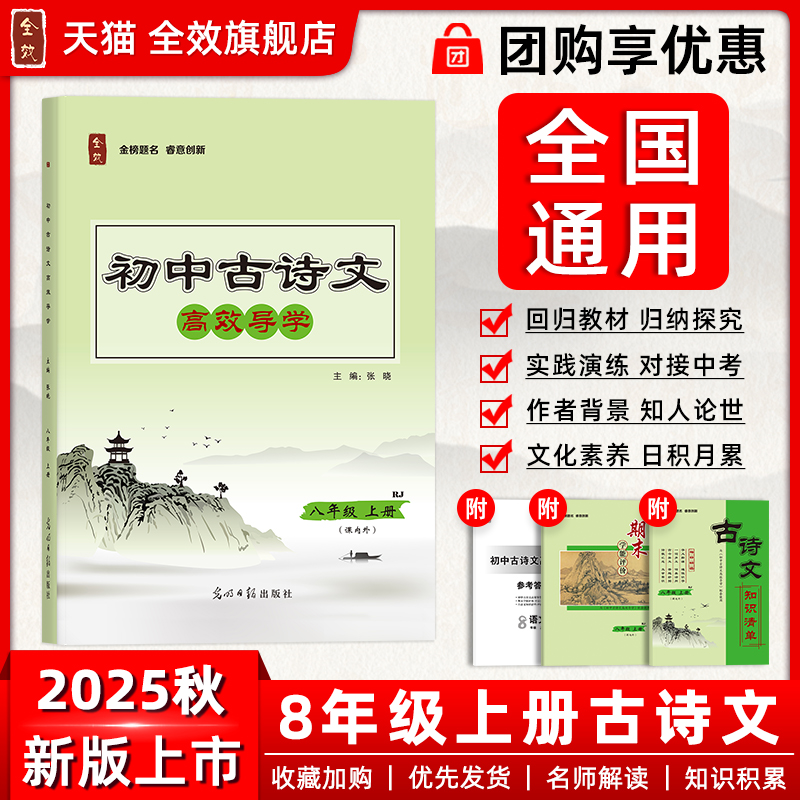 全效古诗文人教版名著阅读