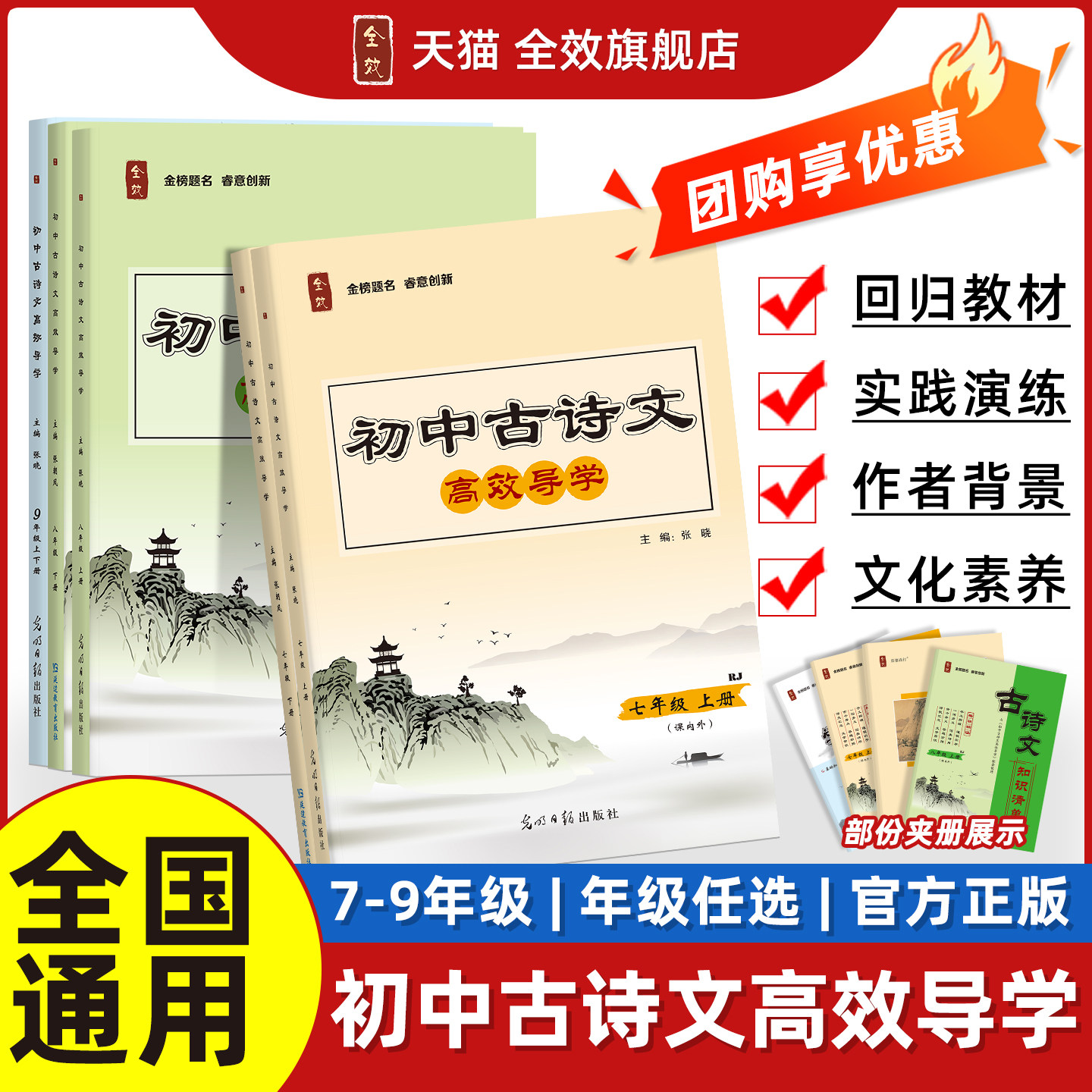 2026新版初中古诗文高效导学七八九年级上下全一册初三诗歌汇总名著高效导学必背古诗完全解读期末学能评价课内外中考加强版,书籍/杂志/报纸,中学教辅,淘宝优惠券,粉丝福利购,淘宝优惠卷