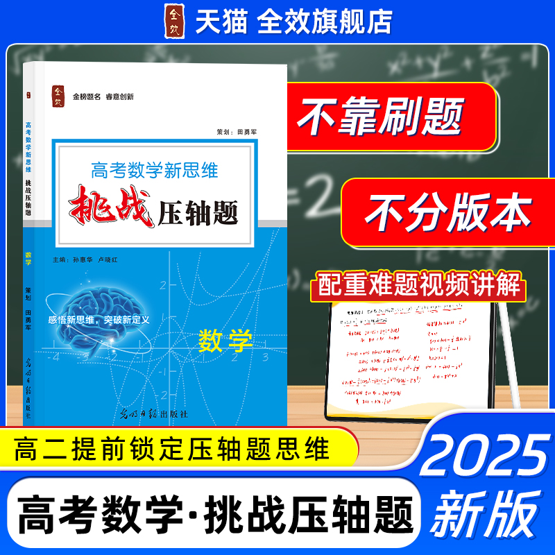 视频讲解高考满分数学压轴题