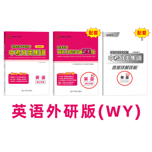 26年全效中考分类集训英语外研版