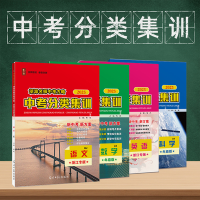 全效题型专项考点限时综合集训