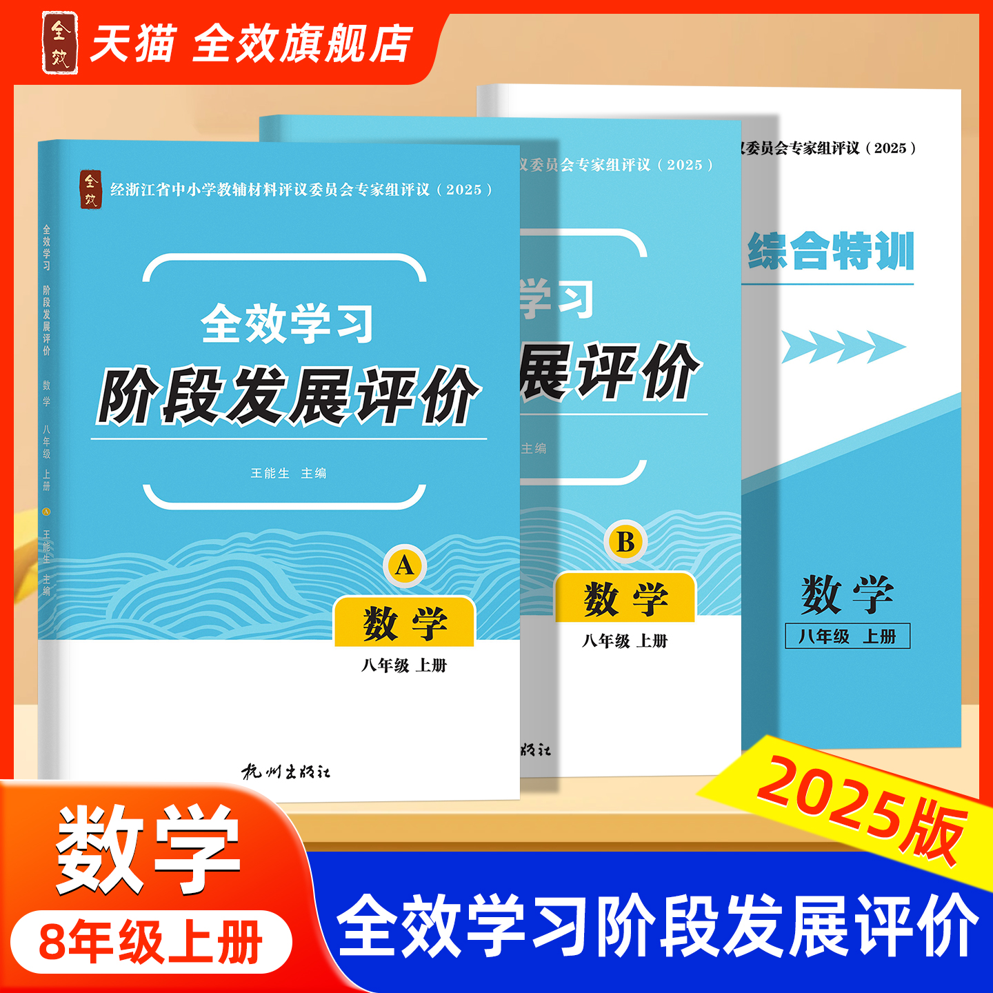 2025秋阶段发展评价八上数学