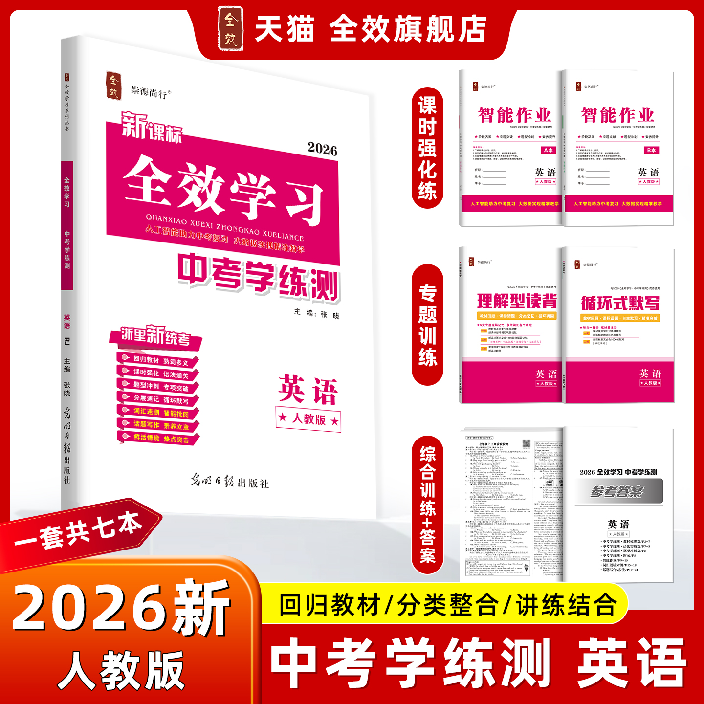 九年级英语人教版上下全一册
