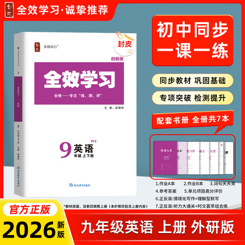 26秋全效学习九年级英语外研版