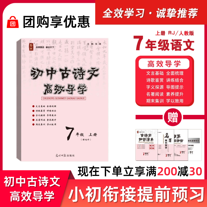 全效学习全国通用人教版古诗文