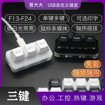 曾大大高特热插拔键盘印字Type-C