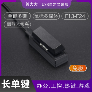 空格键 退格键 长单键USB自定义小键盘 一键密码 shift 回车 caps