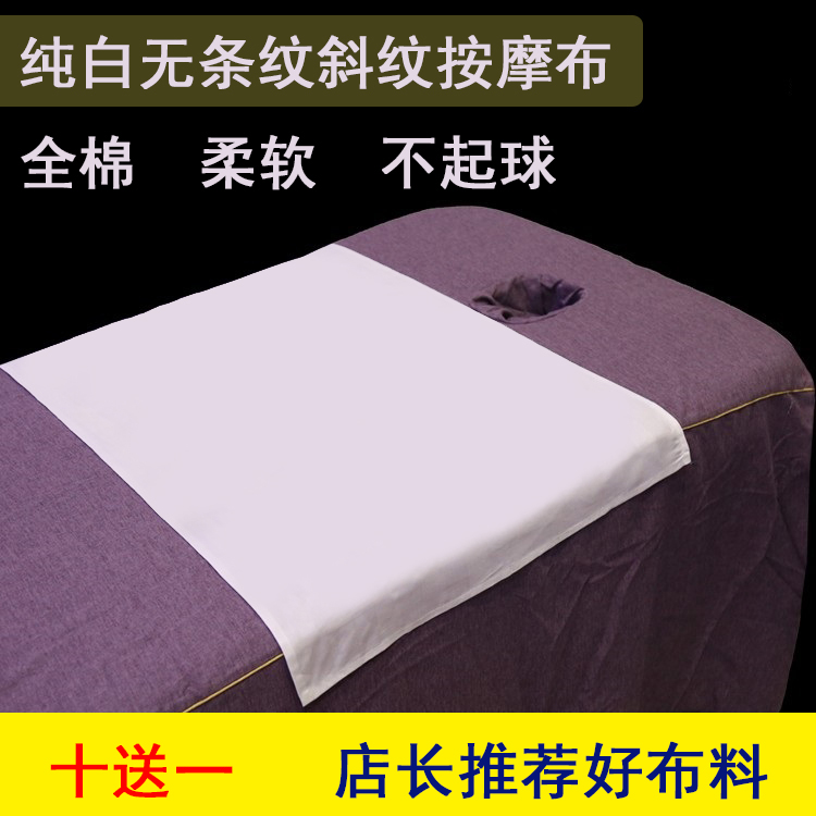 纯棉按摩布推拿巾专用手布垫布治疗巾枕巾无条纹纯白色加厚全棉