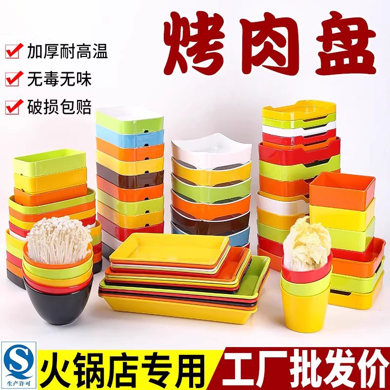 火锅店烤肉专用盘可叠加密胺餐具自选助餐配菜盘长方形捞汁海鲜盘,餐饮具,盘,淘宝优惠券,粉丝福利购,淘宝优惠卷