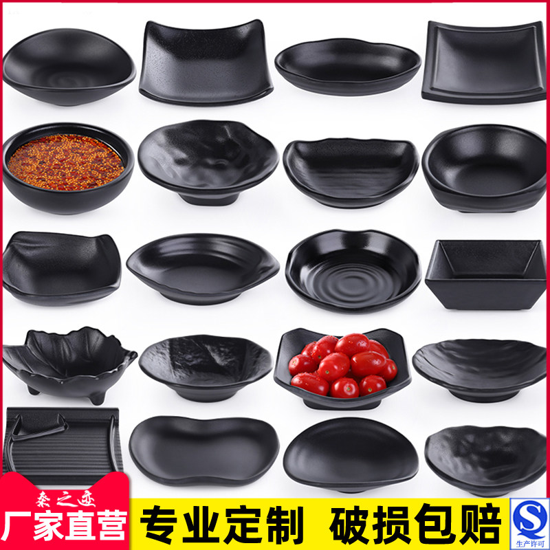黑色磨砂密胺味碟塑料仿瓷商用创意日式餐厅火锅店调料蘸料小碟子