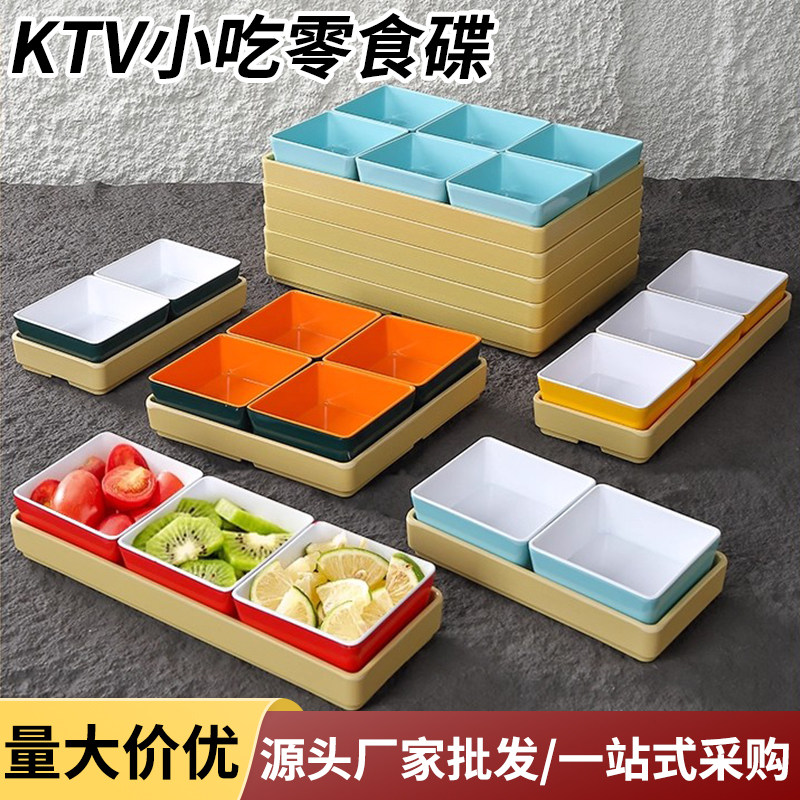 酒吧KTV小吃碟密胺水果多分格拼盘套装商用三四六宫格干果凉菜碟,餐饮具,碟,淘宝优惠券,粉丝福利购,淘宝优惠卷