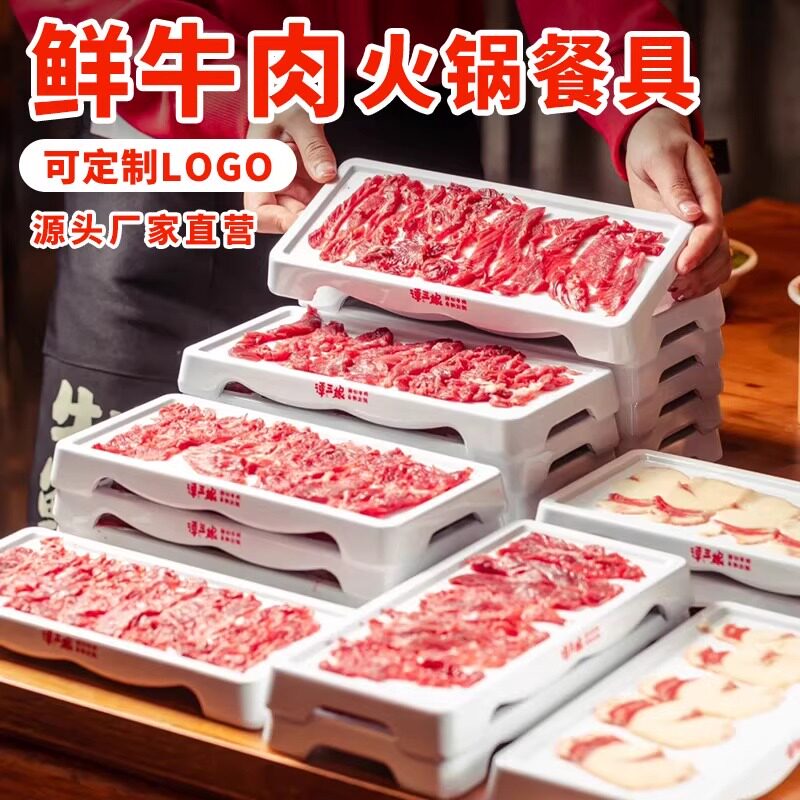 潮汕牛肉自助火锅配菜盘牛肉盘子