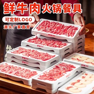潮汕牛肉自助火锅配菜盘长方形谭三娘八合里密胺鲜切牛肉摆平盘子