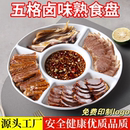 五格卤水卤味卤菜拼盘密胺小吃干果分格商用凉菜盘商用鱼生专用盘