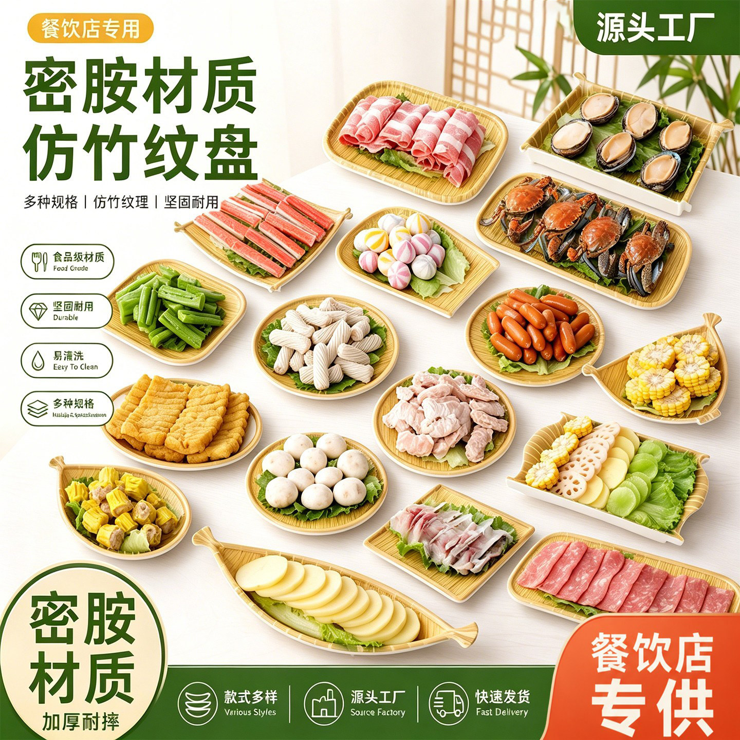 密胺火锅特色配菜盘子商用烧烤盘