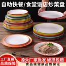 圆盘密胺圆形塑料浅盘商用平盘餐具盖饭炒菜盘子仿瓷自助选菜餐盘