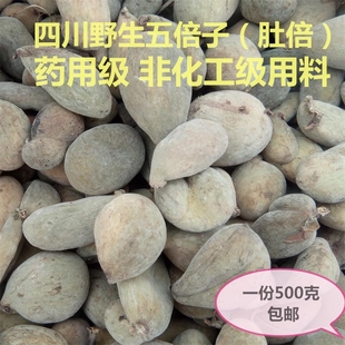 四川野生五倍子中药材特级肚倍打粉留言 默认发整个一份500克包邮