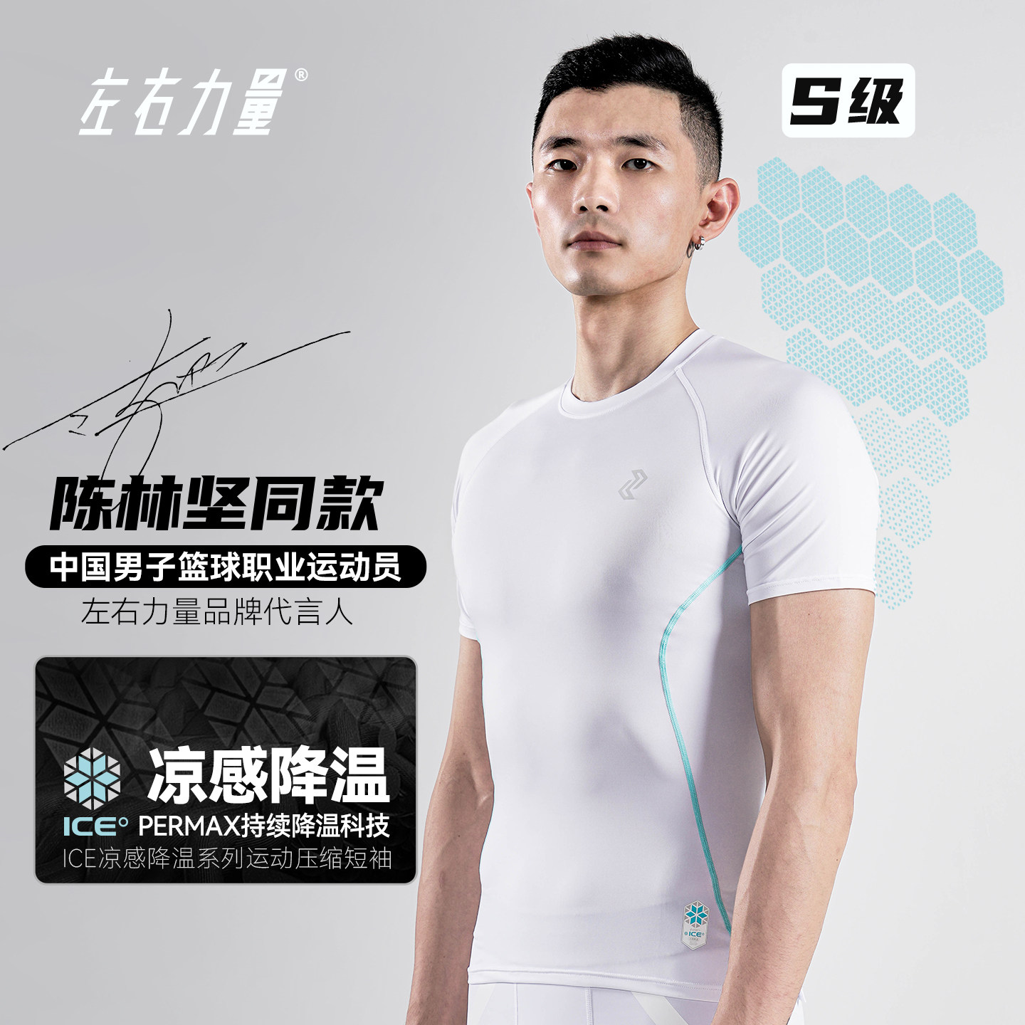 左右力量夏季冰凉感紧身衣短袖速干健身跑步篮球压缩衣运动T恤男