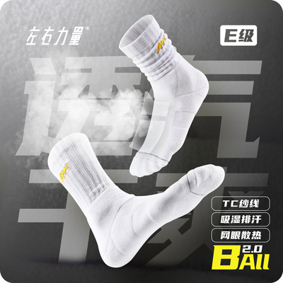 左右力量精英篮球袜透气防滑